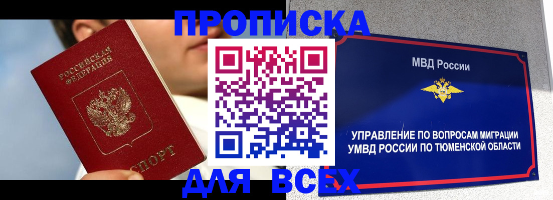 временная прописка в Конаково