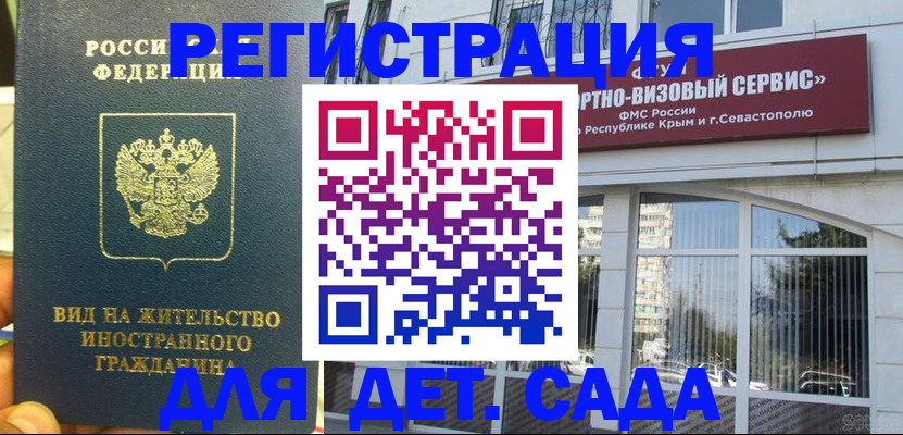 регистрация для дет. сада в Конаково