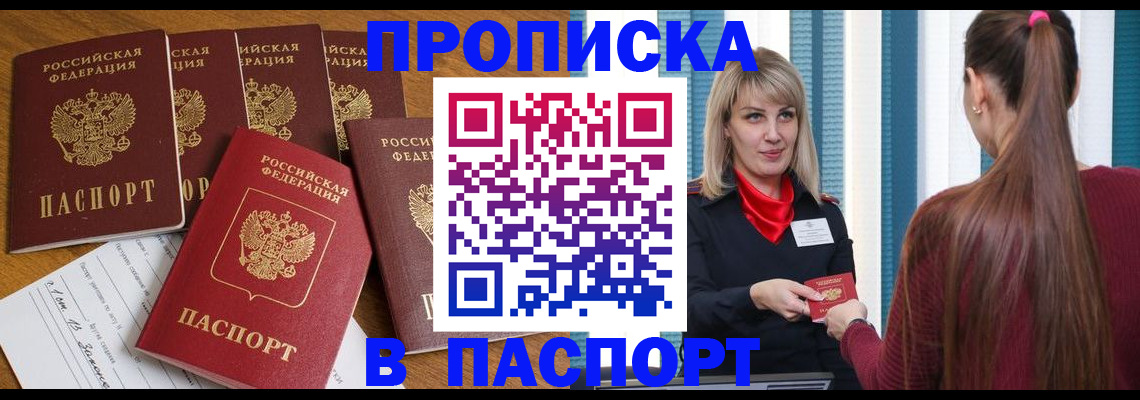 прописка регистрация в Конаково