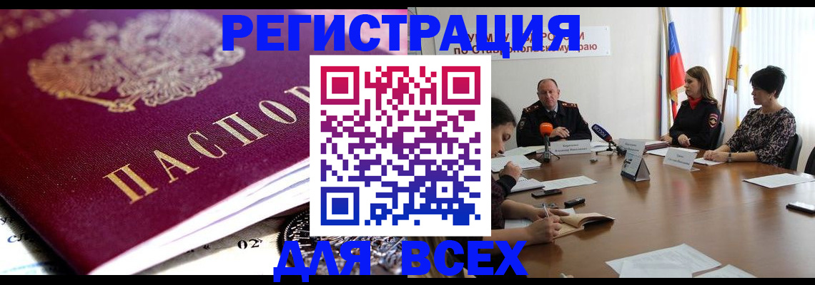 прописка ребенка в Конаково