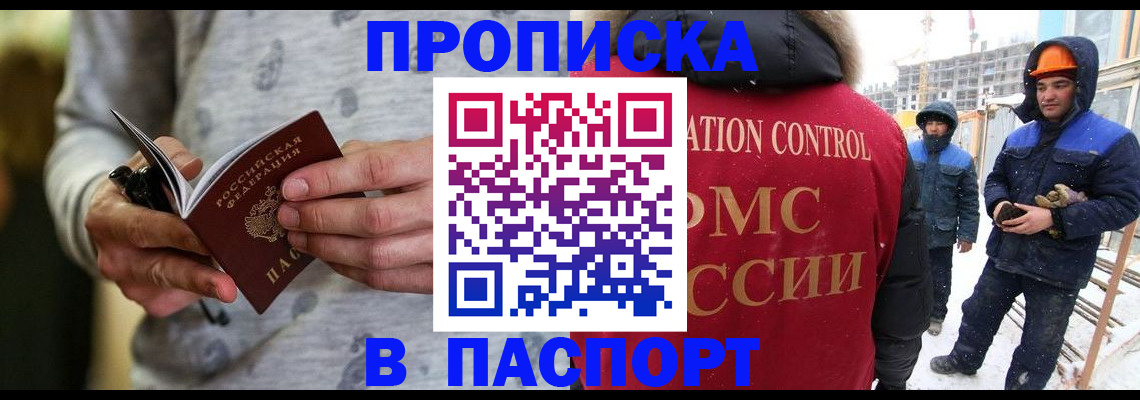 прописка законно в Конаково